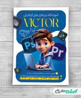 طرح تراکت آموزشگاه کامپیوتر و نرم افزار