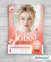 طرح لایه باز تراکت آرایشگاه زنانه