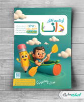 طرح تراکت فروشگاه لوازم تحریر