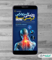 طرح استوری اینستاگرام روز ملی فیزیوتراپی