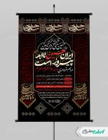 پوستر مراسم عزاداری دهه سوم محرم