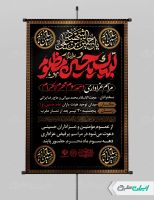 طرح لایه باز پوستر مراسم عزاداری دهه سوم محرم