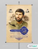 طرح پوستر سالروز عملیات مرصاد