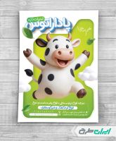 طرح لایه باز تراکت لبنیات فروشی