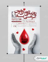 پوستر روز ملی اهدای خون