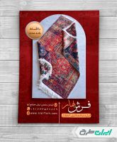 طرح تراکت فروشگاه فرش و قالی