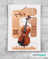 طرح لایه باز تراکت آموزشگاه موسیقی