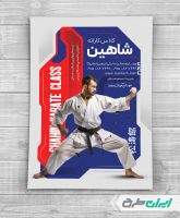 طرح لایه باز تراکت باشگاه کاراته