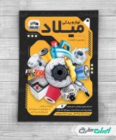 طرح تراکت فروشگاه لوازم یدکی