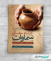 طرح لایه باز تراکت کارگاه سفال