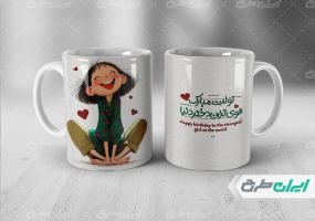 طرح لایه باز ماگ تبریک تولد
