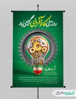 طرح پوستر روز کار آفرینی