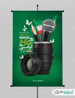 طرح پوستر روز خبرنگار