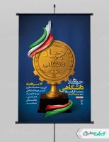 طرح لایه باز پوستر سالروز تاسیس جهاد دانشگاهی