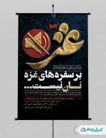 طرح لایه باز پوستر حمایت از مردم غزه