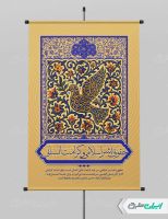 پوستر روز حقوق بشر اسلامی و کرامت انسانی