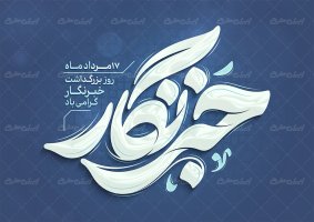 تایپوگرافی خبرنگار