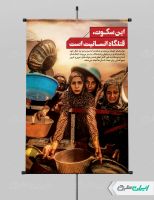 پوستر حمایت از مردم غزه