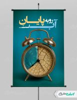 بنر پیام شهروندی صرفه جویی در مصرف آب