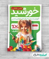 طرح لایه باز تراکت آموزشگاه نقاشی
