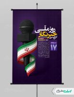 پوستر روز خبرنگار