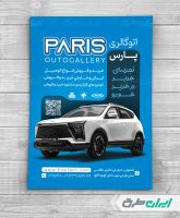 طرح لایه باز تراکت نمایشگاه ماشین