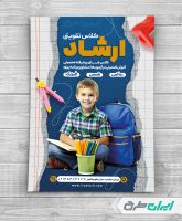 تراکت کلاس تقویتی تابستانه