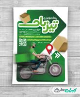 تراکت پیک موتوری