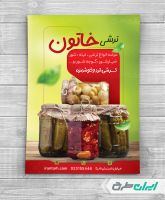 طرح تراکت ترشی فروشی