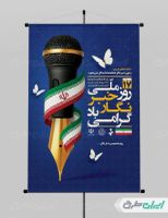 طرح پوستر روز خبرنگار