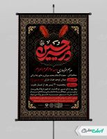 پوستر مراسم عزاداری دهه سوم محرم
