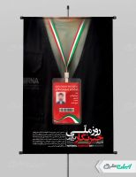 طرح لایه باز پوستر روز خبرنگار