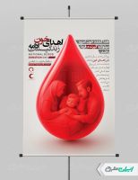 طرح لایه باز پوستر روز ملی اهدای خون