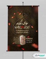 طرح پوستر روز شهدای مدافع حرم