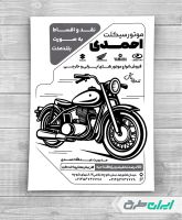 تراکت ریسو فروشگاه موتور سیکلت