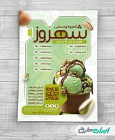 طرح تراکت بستنی فروشی