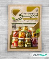 طرح لایه باز تراکت ترشی فروشی