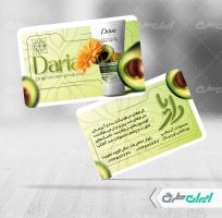 طرح کارت ویزیت فروشگاه لوازم بهداشتی