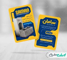 طرح کارت ویزیت تیرچه و بلوک