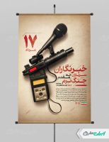 پوستر روز خبرنگار