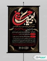 بنر مراسم عزاداری دهه سوم محرم