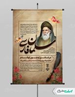 طرح لایه باز پوستر بزرگداشت سلمان فارسی