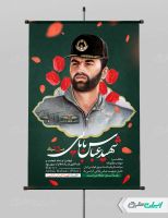 طرح پوستر سالروز شهادت شهید بابایی