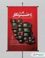 طرح پوستر روز خبرنگار