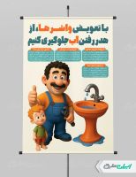 پوستر پیام شهروندی بحران آب