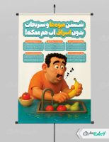 پوستر پیام شهروندی صرفه جویی در مصرف آب