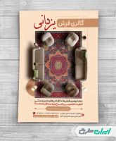 طرح لایه باز تراکت فروشگاه فرش و قالی