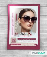 طرح لایه باز تراکت عینک فروشی