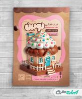 طرح لایه باز تراکت شیرینی سرا