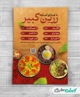 طرح تراکت غذای آماده و رستوران